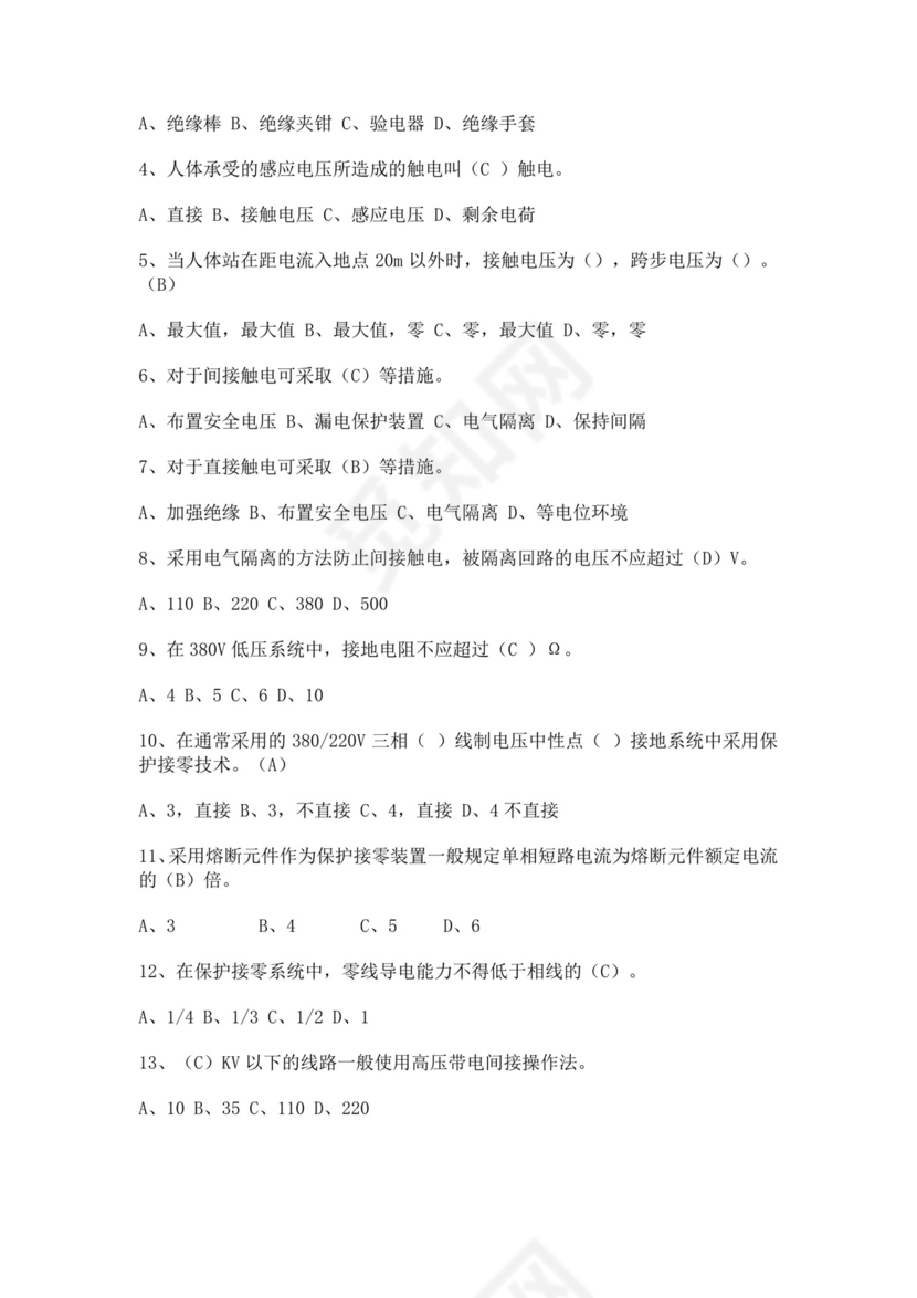 白色简洁低压电工证考试题库职工考试考核题目模板