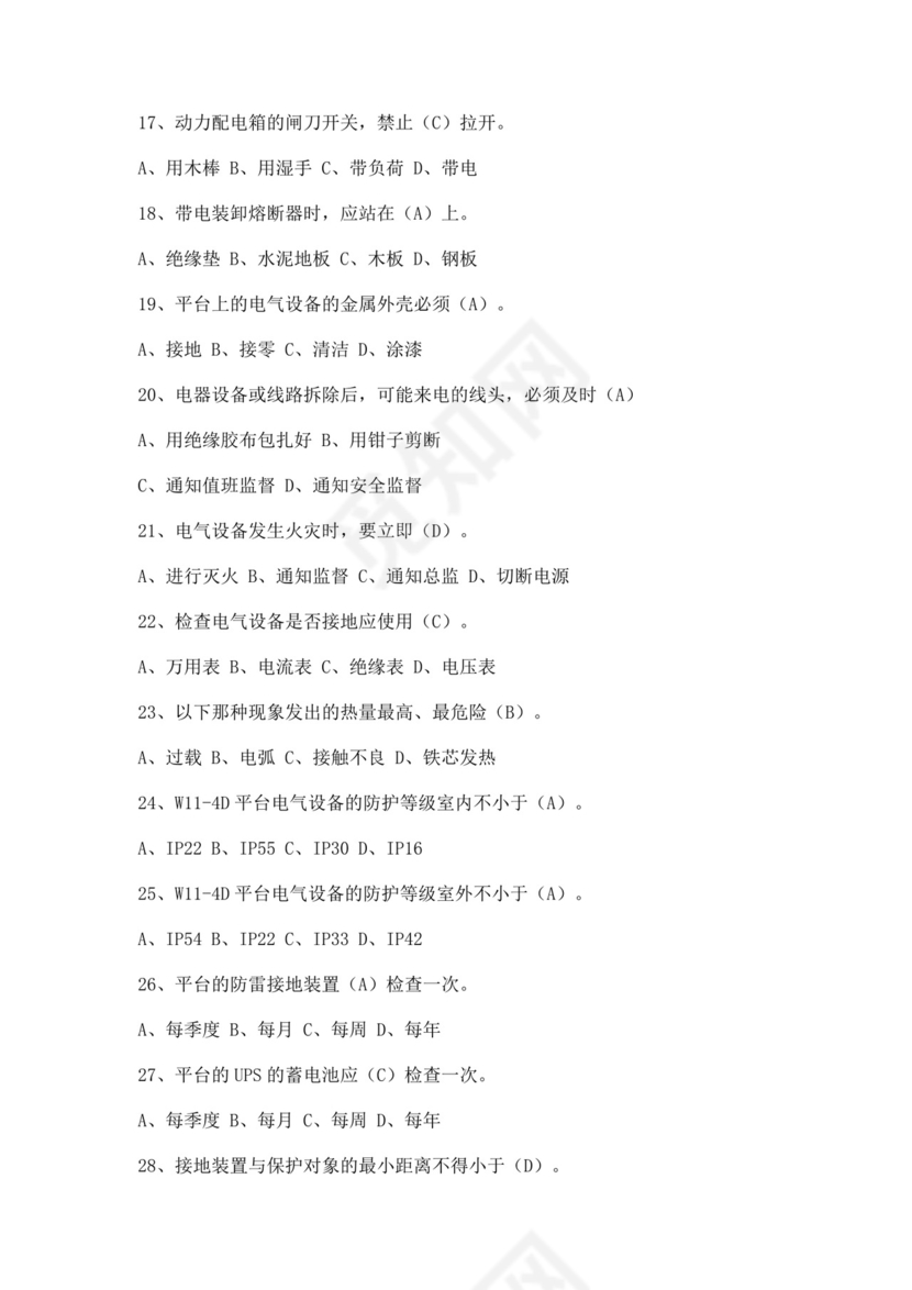 白色简洁低压电工证考试题库职工考试考核题目模板