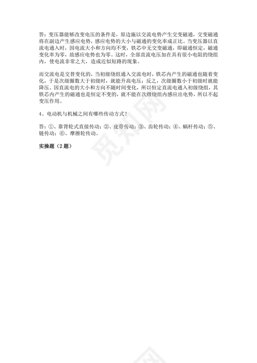 白色简洁低压电工证考试题库职工考试考核题目模板