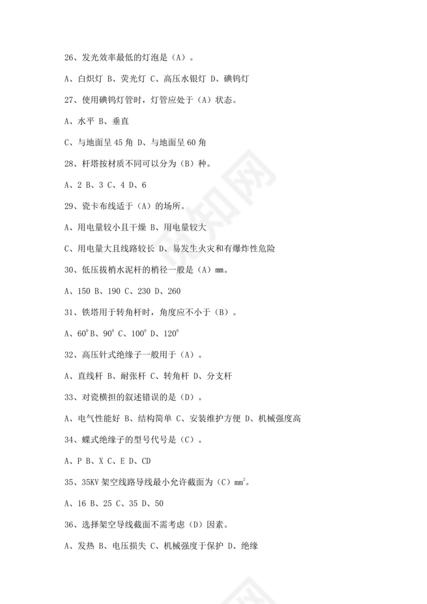 白色简洁低压电工证考试题库职工考试考核题目模板