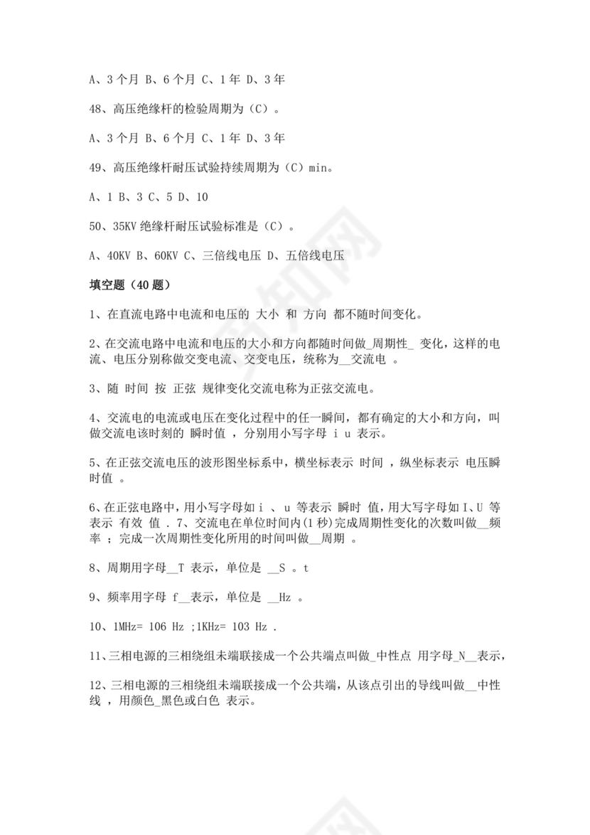 白色简洁低压电工证考试题库职工考试考核题目模板