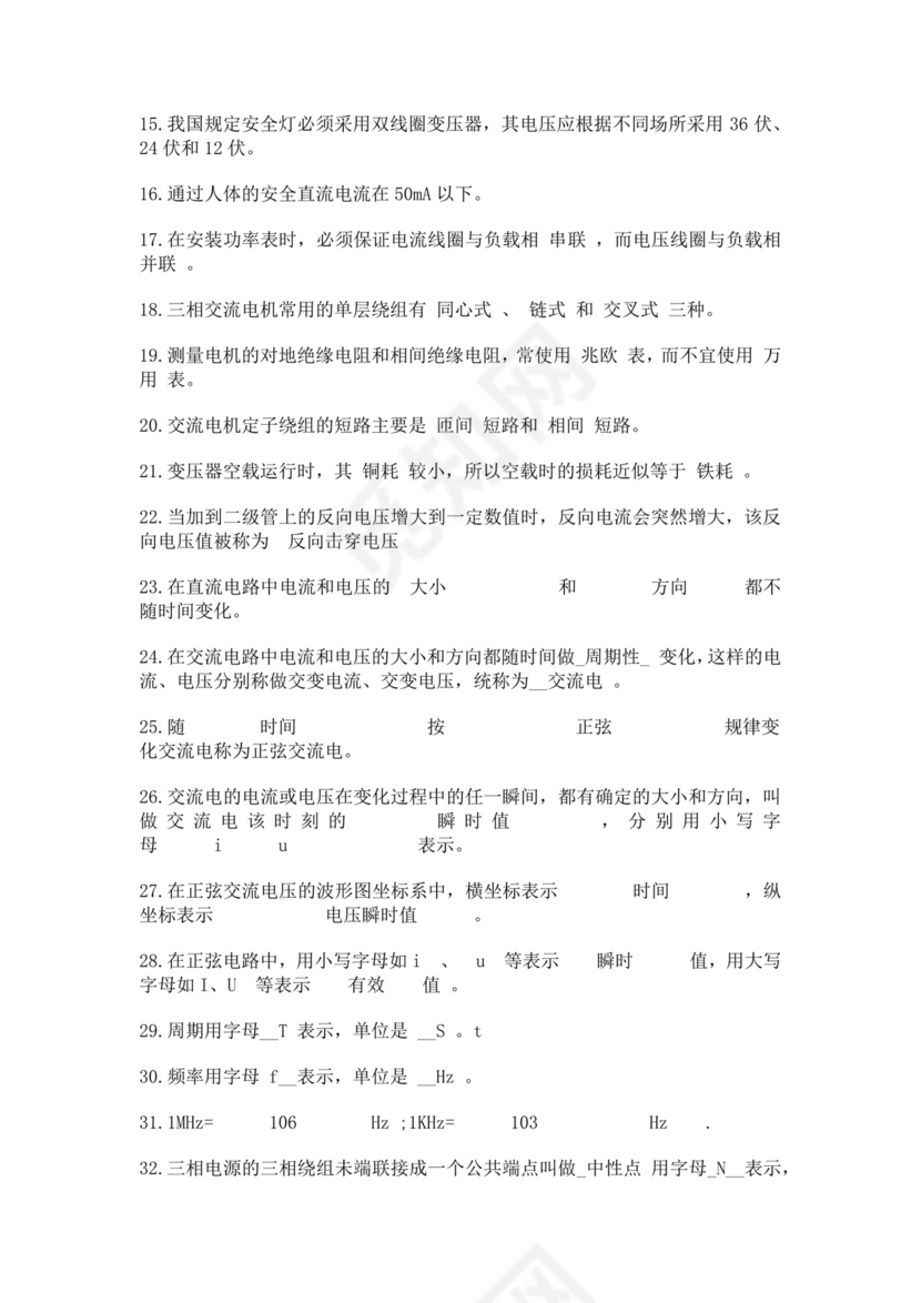 白色简洁低压电工证考试题库职工考试考核题目模板