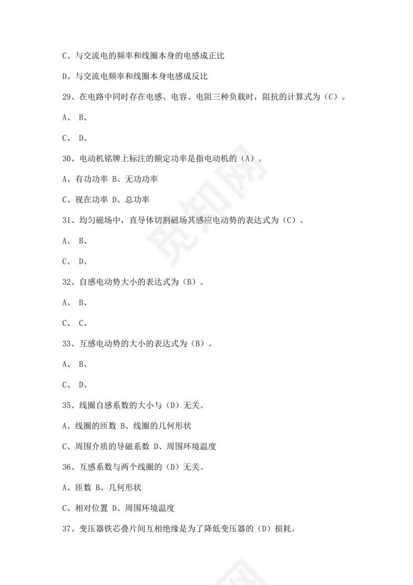 白色简洁低压电工证考试题库职工考试考核题目模板