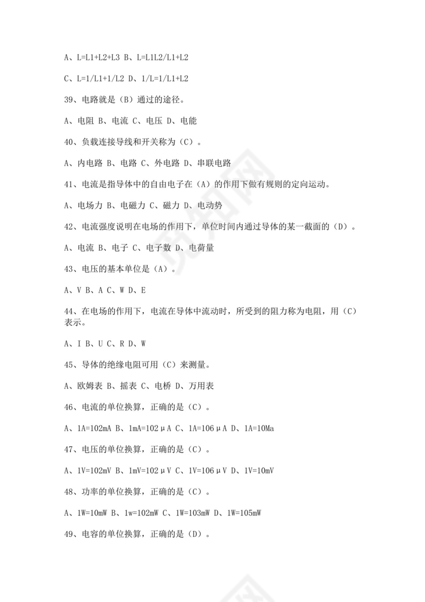 白色简洁低压电工证考试题库职工考试考核题目模板