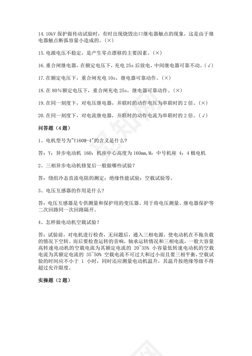 白色简洁低压电工证考试题库职工考试考核题目模板