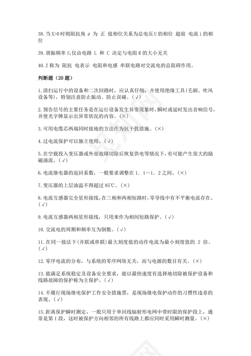 白色简洁低压电工证考试题库职工考试考核题目模板