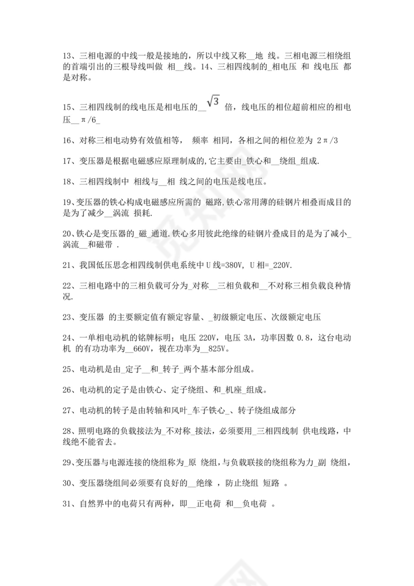 白色简洁低压电工证考试题库职工考试考核题目模板