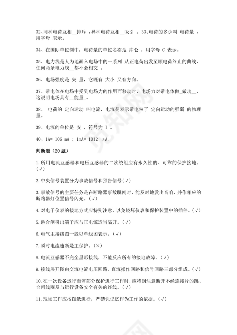 白色简洁低压电工证考试题库职工考试考核题目模板