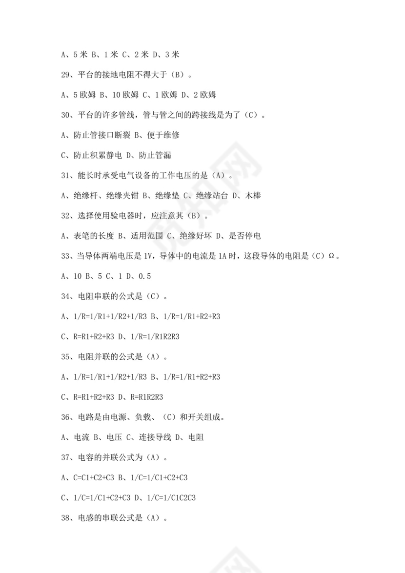 白色简洁低压电工证考试题库职工考试考核题目模板
