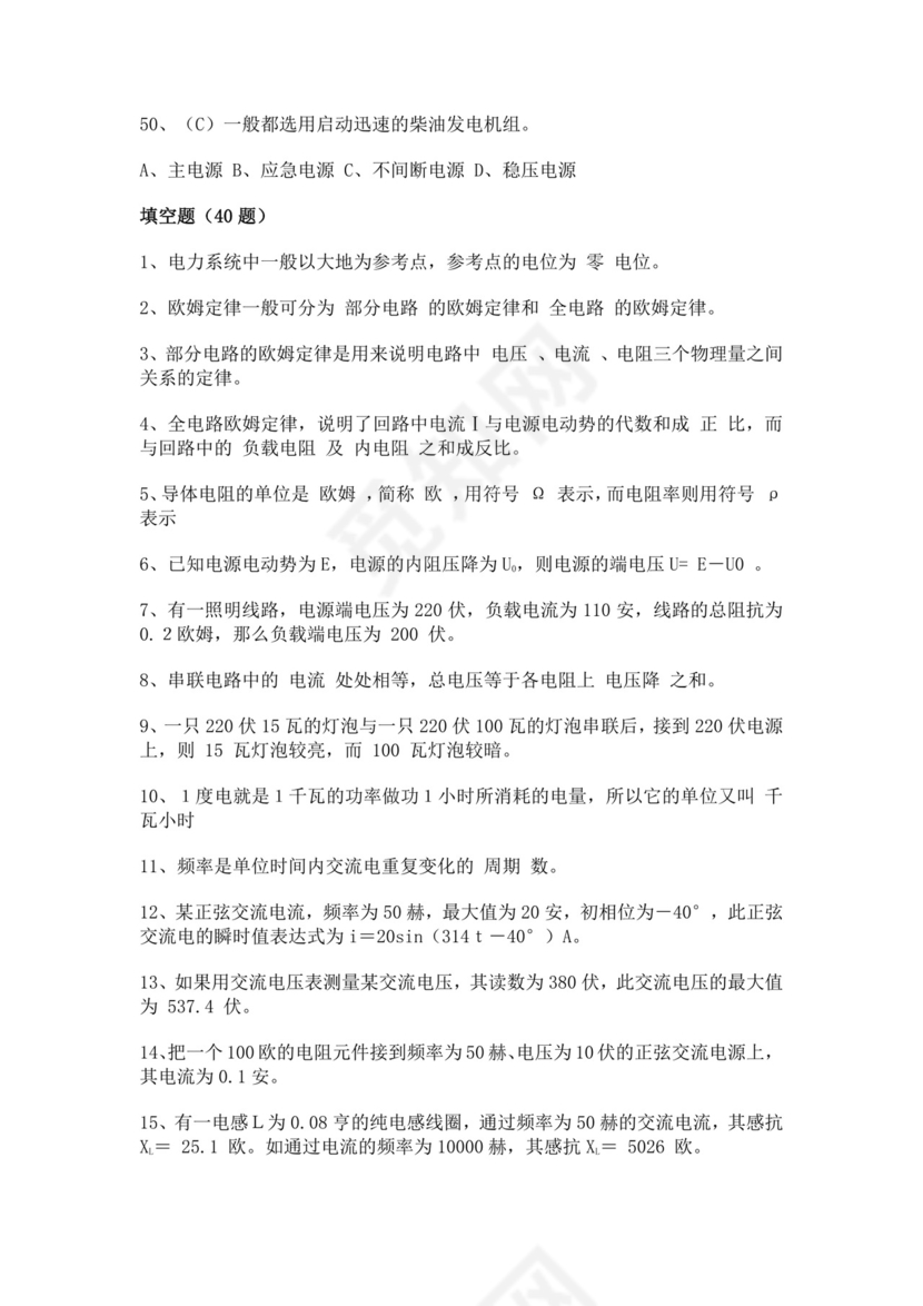 白色简洁低压电工证考试题库职工考试考核题目模板