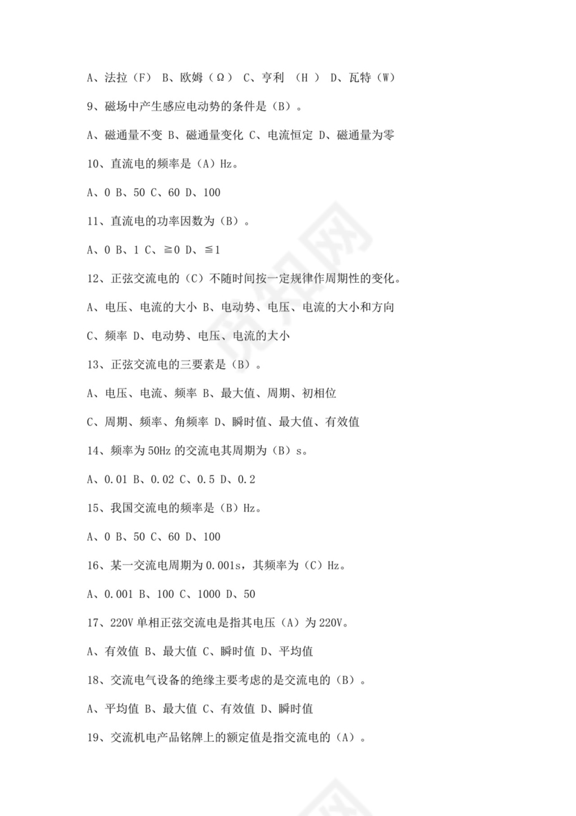 白色简洁低压电工证考试题库职工考试考核题目模板