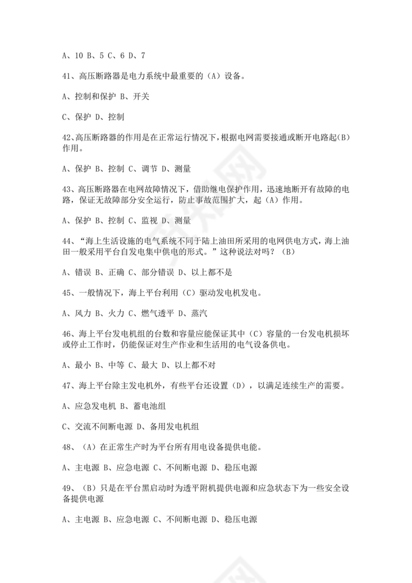 白色简洁低压电工证考试题库职工考试考核题目模板