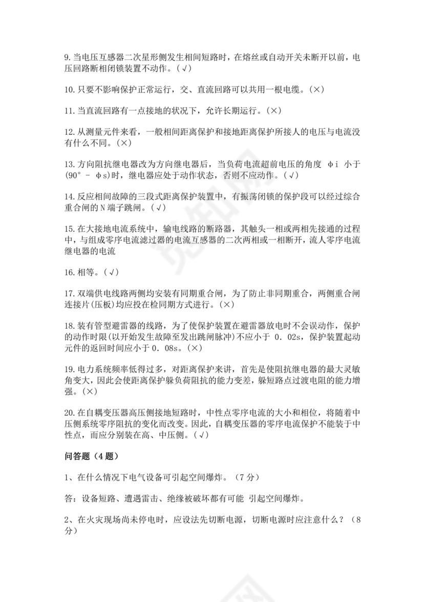 白色简洁低压电工证考试题库职工考试考核题目模板