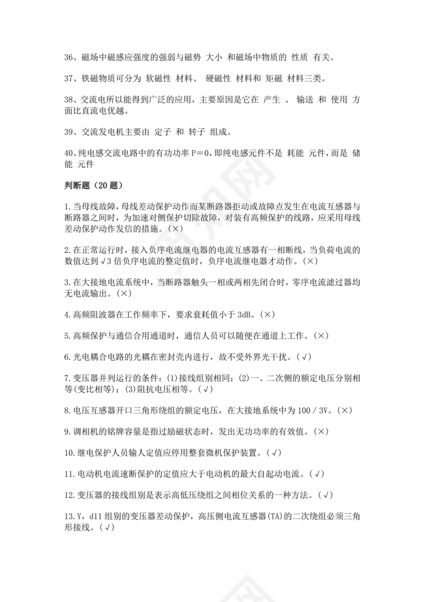 白色简洁低压电工证考试题库职工考试考核题目模板