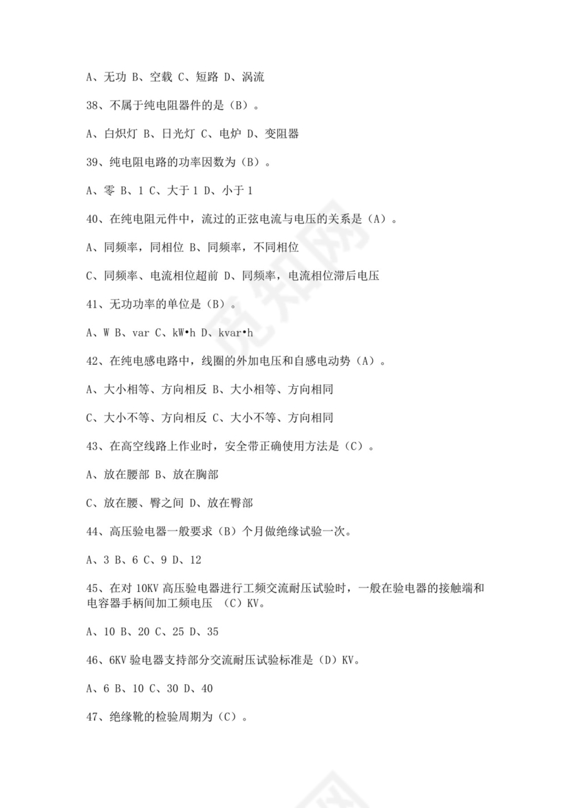 白色简洁低压电工证考试题库职工考试考核题目模板