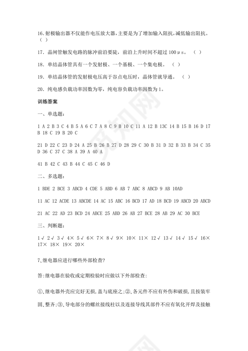 白色简洁低压电工证考试题库职工考试考核题目模板