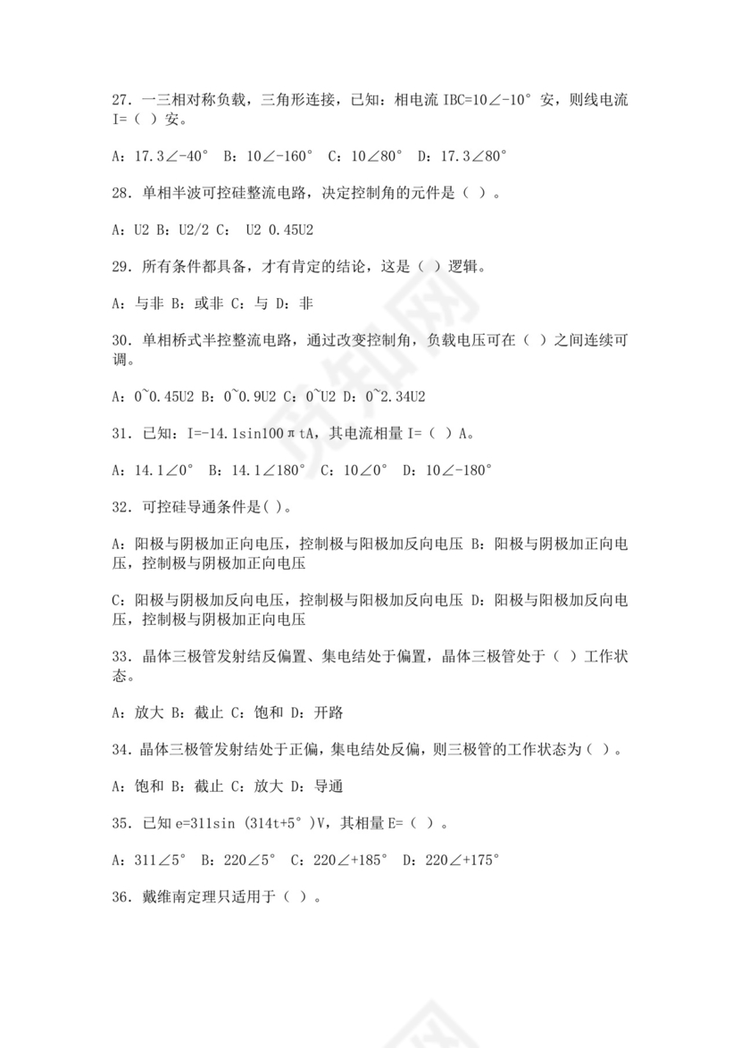 白色简洁低压电工证考试题库职工考试考核题目模板