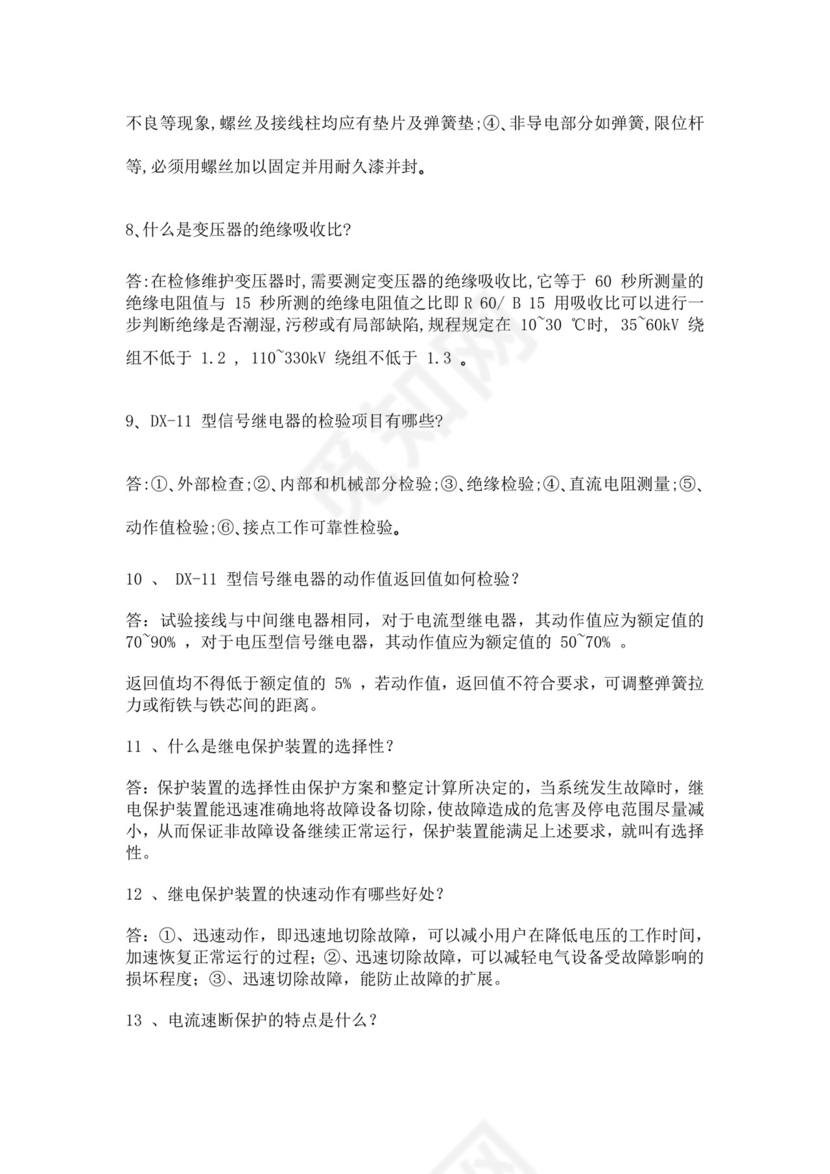 白色简洁低压电工证考试题库职工考试考核题目模板