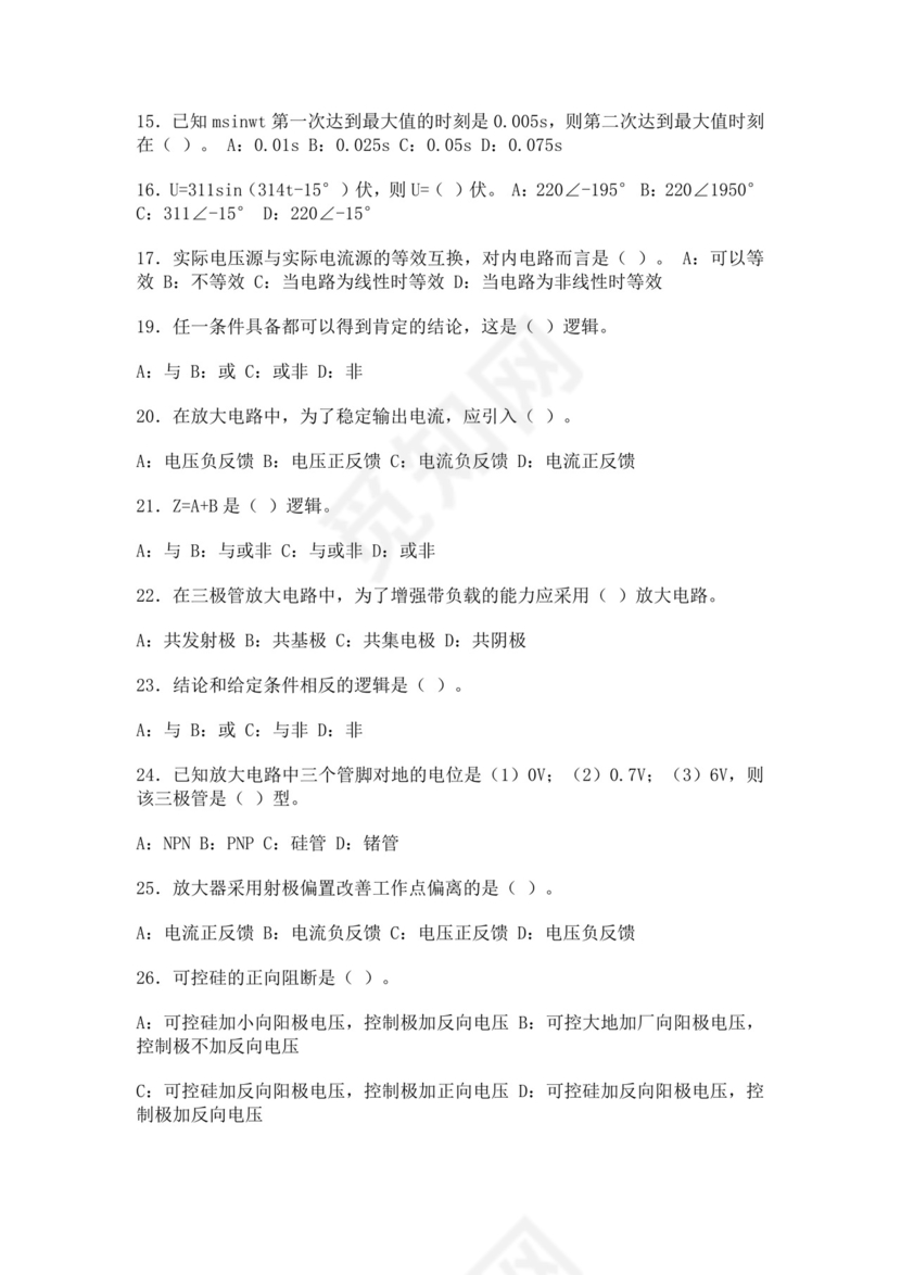 白色简洁低压电工证考试题库职工考试考核题目模板