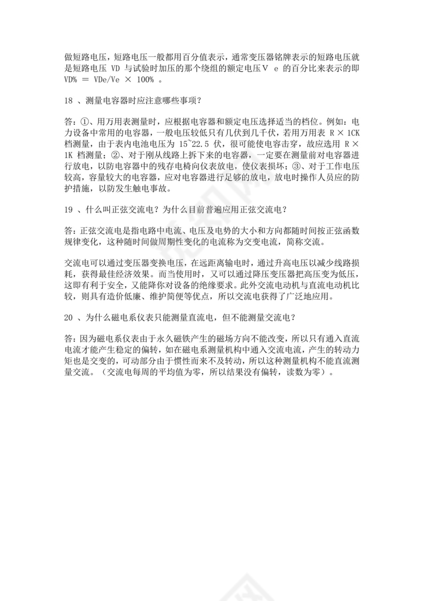 白色简洁低压电工证考试题库职工考试考核题目模板