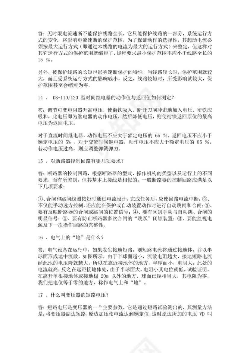 白色简洁低压电工证考试题库职工考试考核题目模板
