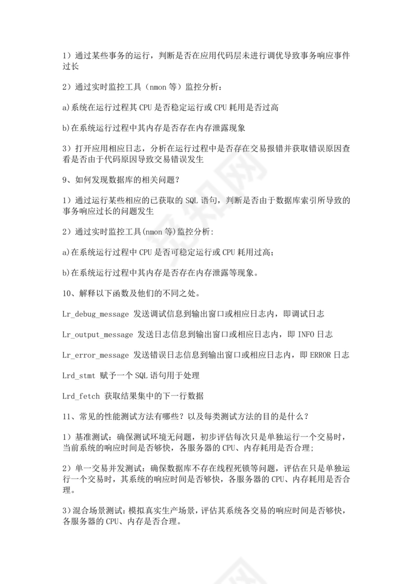 白色简洁软件测试面试题公司部门职位入职面试题模板