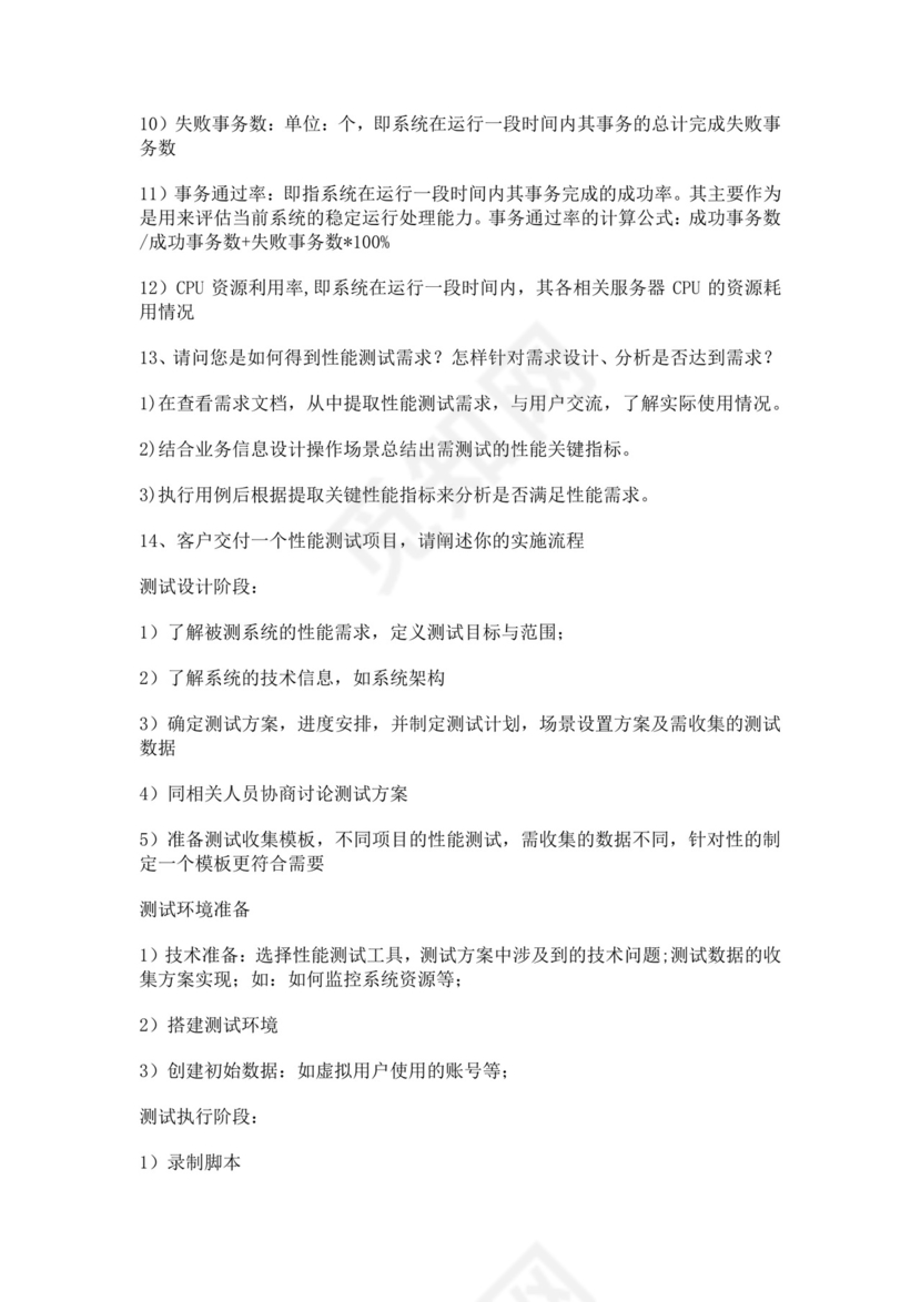 白色简洁软件测试面试题公司部门职位入职面试题模板