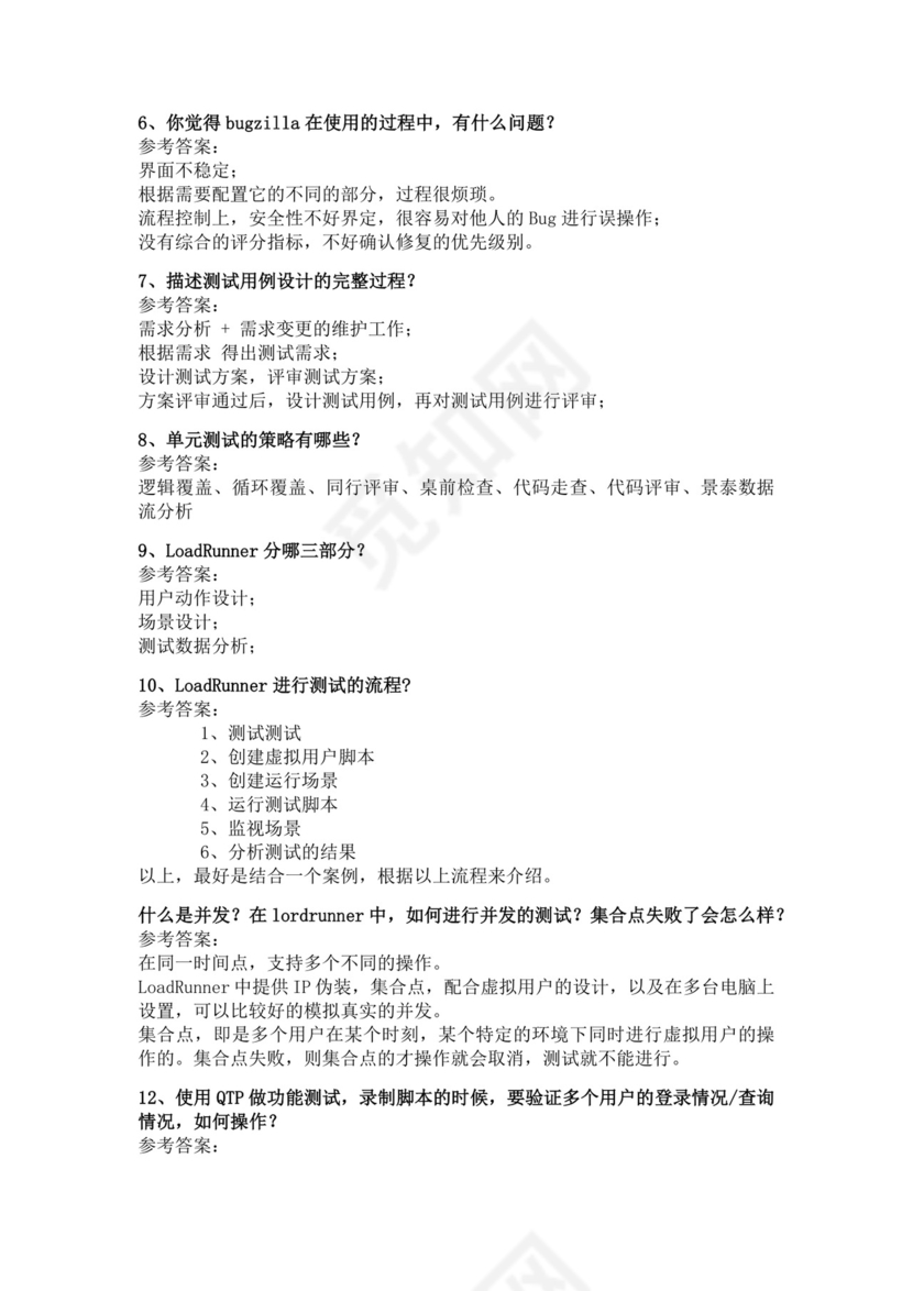 白色简洁软件测试面试题公司部门职位入职面试题模板