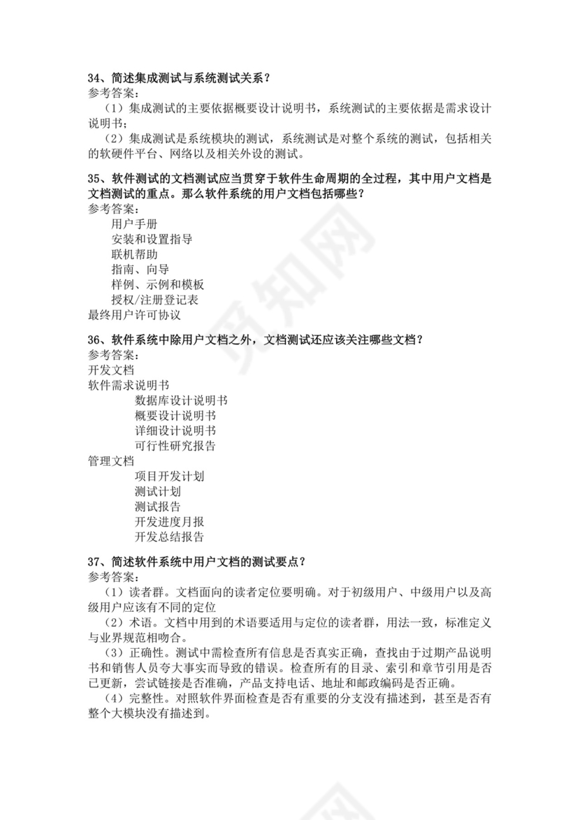 白色简洁软件测试面试题公司部门职位入职面试题模板