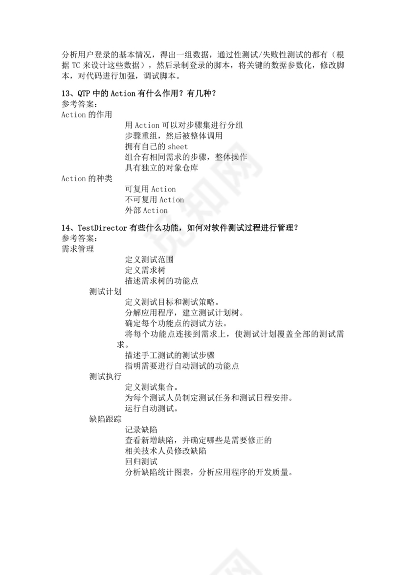 白色简洁软件测试面试题公司部门职位入职面试题模板