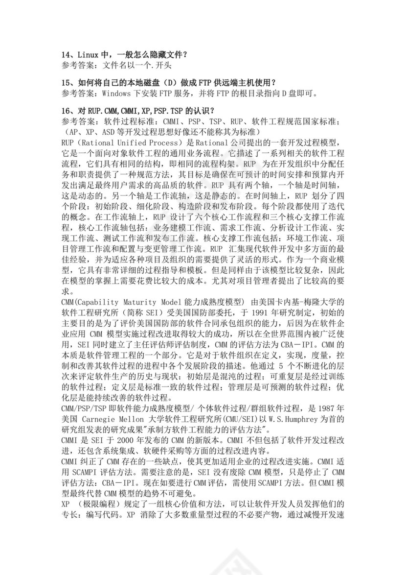 白色简洁软件测试面试题公司部门职位入职面试题模板