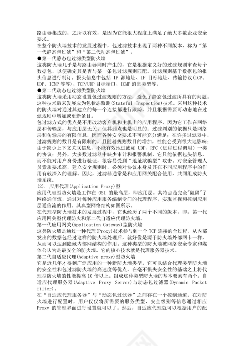 白色简洁软件测试面试题公司部门职位入职面试题模板