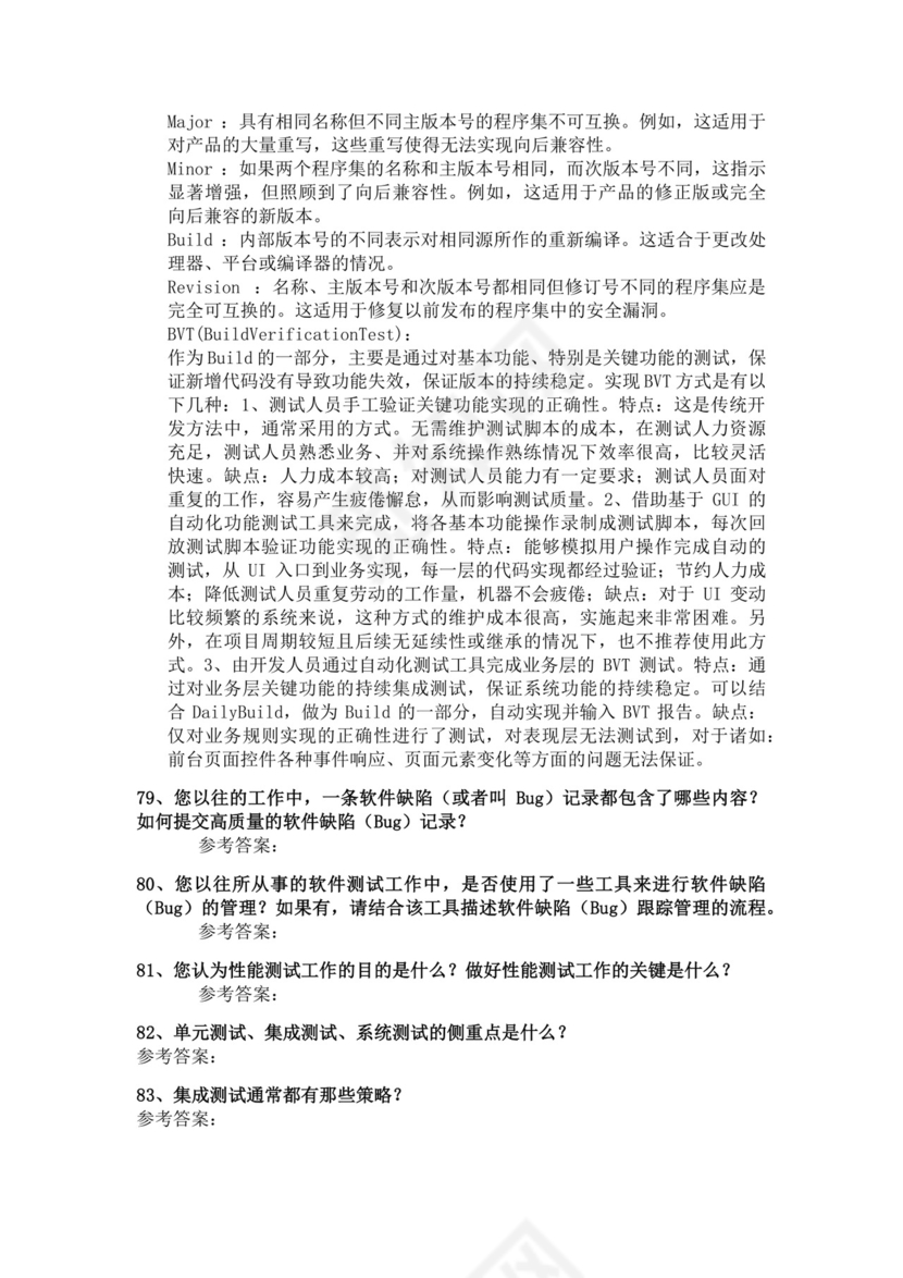 白色简洁软件测试面试题公司部门职位入职面试题模板