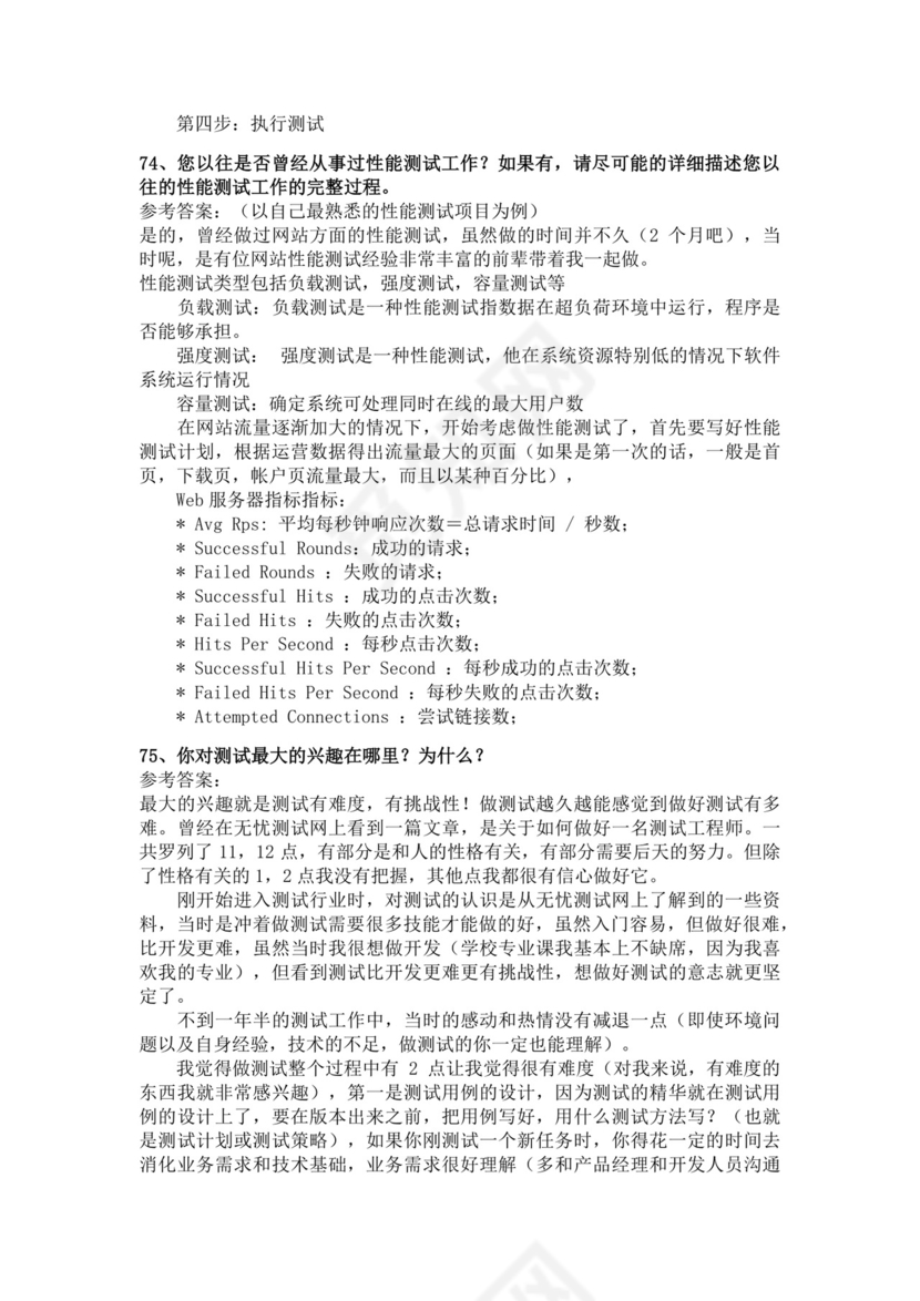 白色简洁软件测试面试题公司部门职位入职面试题模板