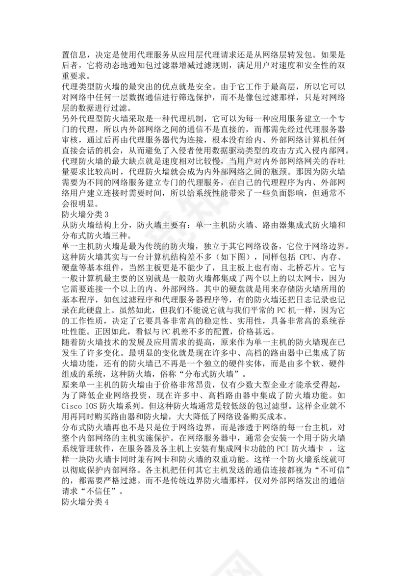 白色简洁软件测试面试题公司部门职位入职面试题模板