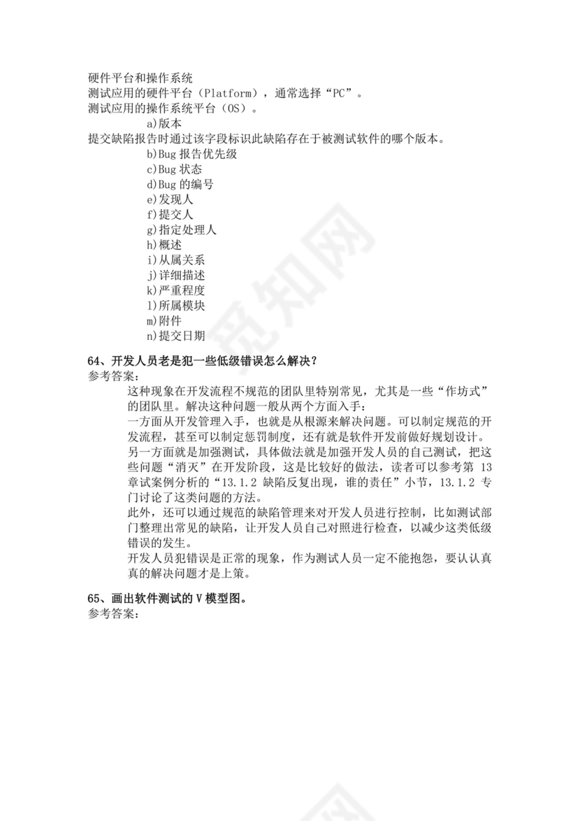 白色简洁软件测试面试题公司部门职位入职面试题模板