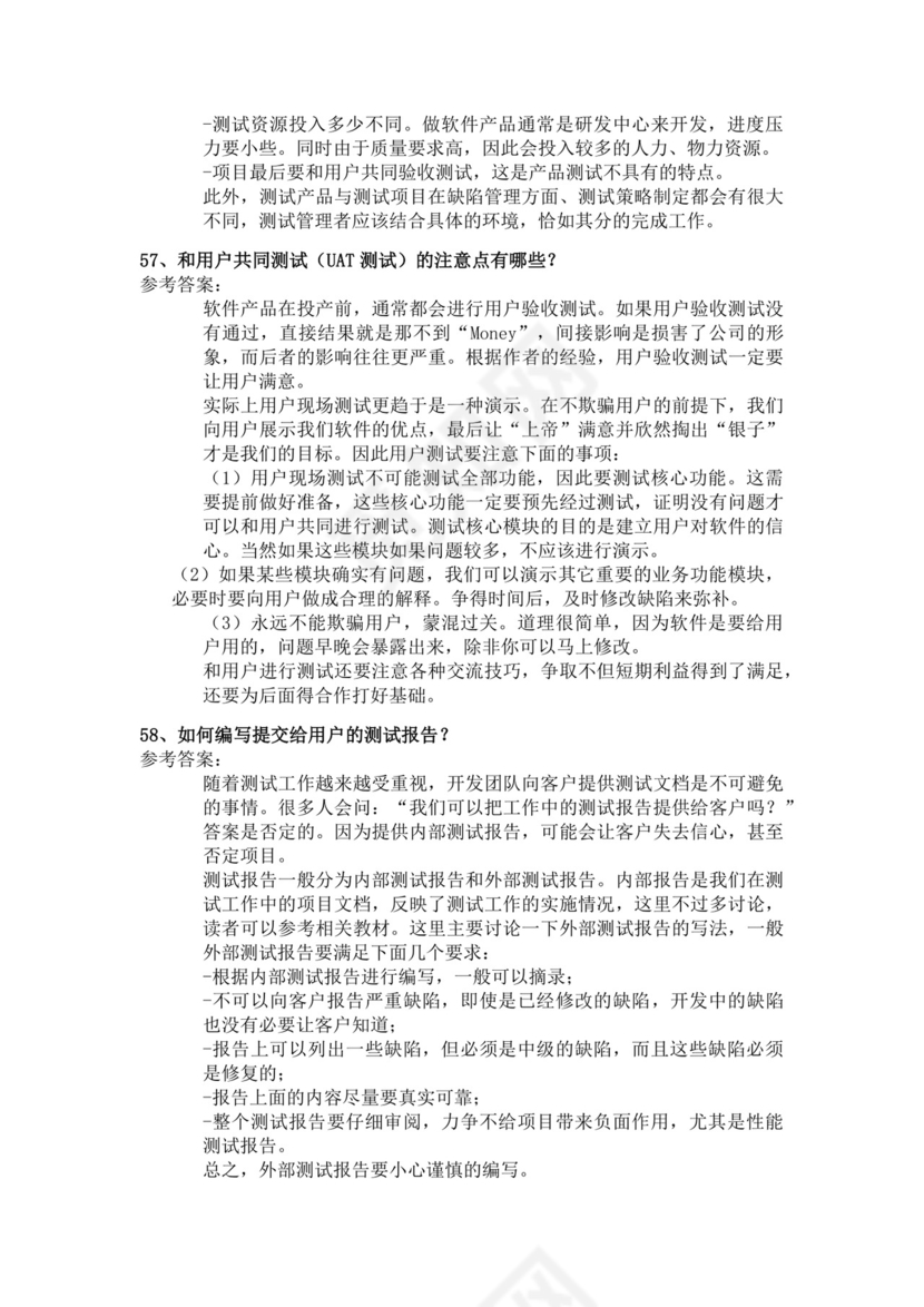 白色简洁软件测试面试题公司部门职位入职面试题模板