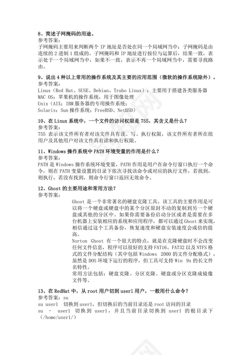 白色简洁软件测试面试题公司部门职位入职面试题模板