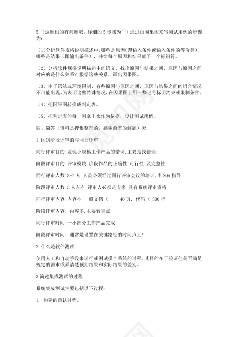 白色简洁软件测试面试题公司部门职位入职面试题模板