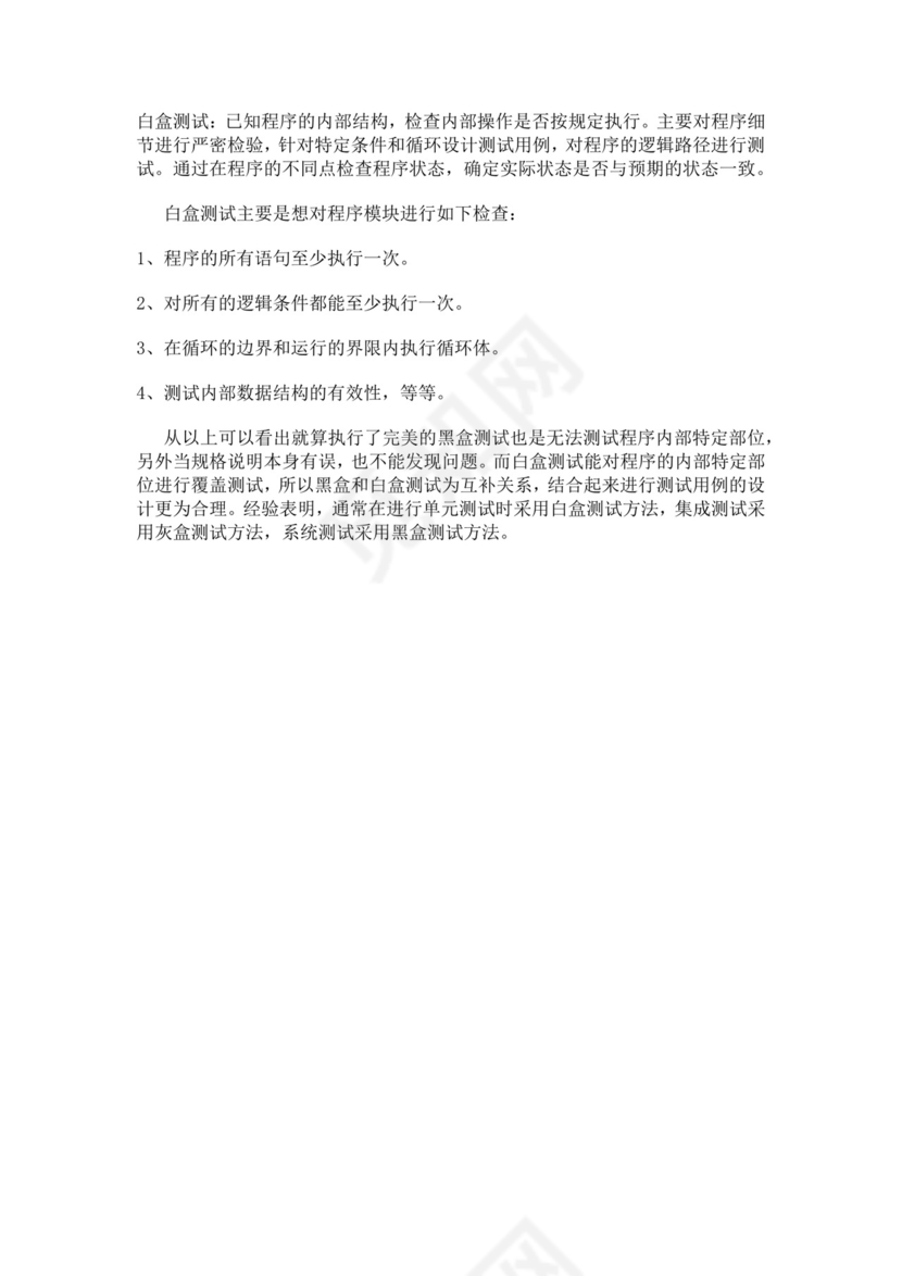 白色简洁软件测试面试题公司部门职位入职面试题模板