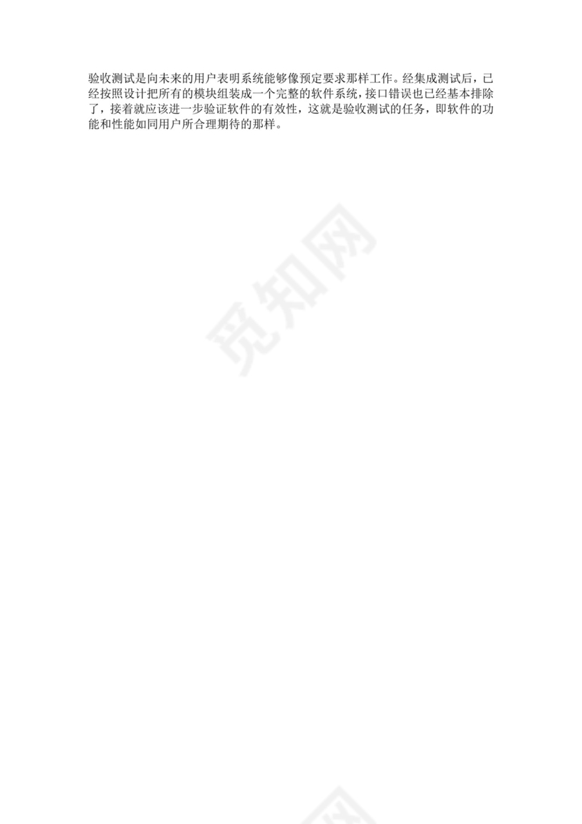 白色简洁软件测试面试题公司部门职位入职面试题模板