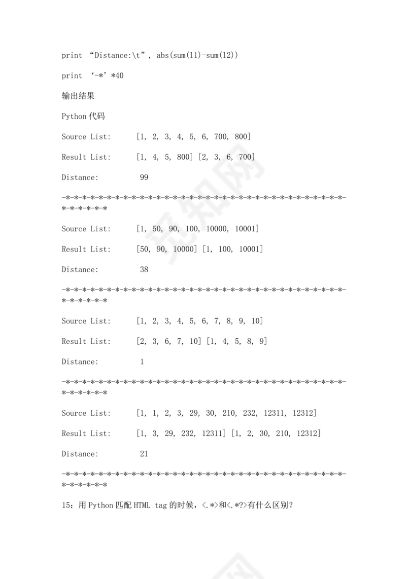 白色简洁python面试题后端面试题公司员工入职面试题库模板
