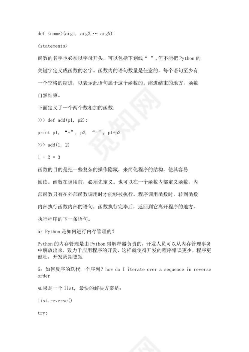 白色简洁python面试题后端面试题公司员工入职面试题库模板