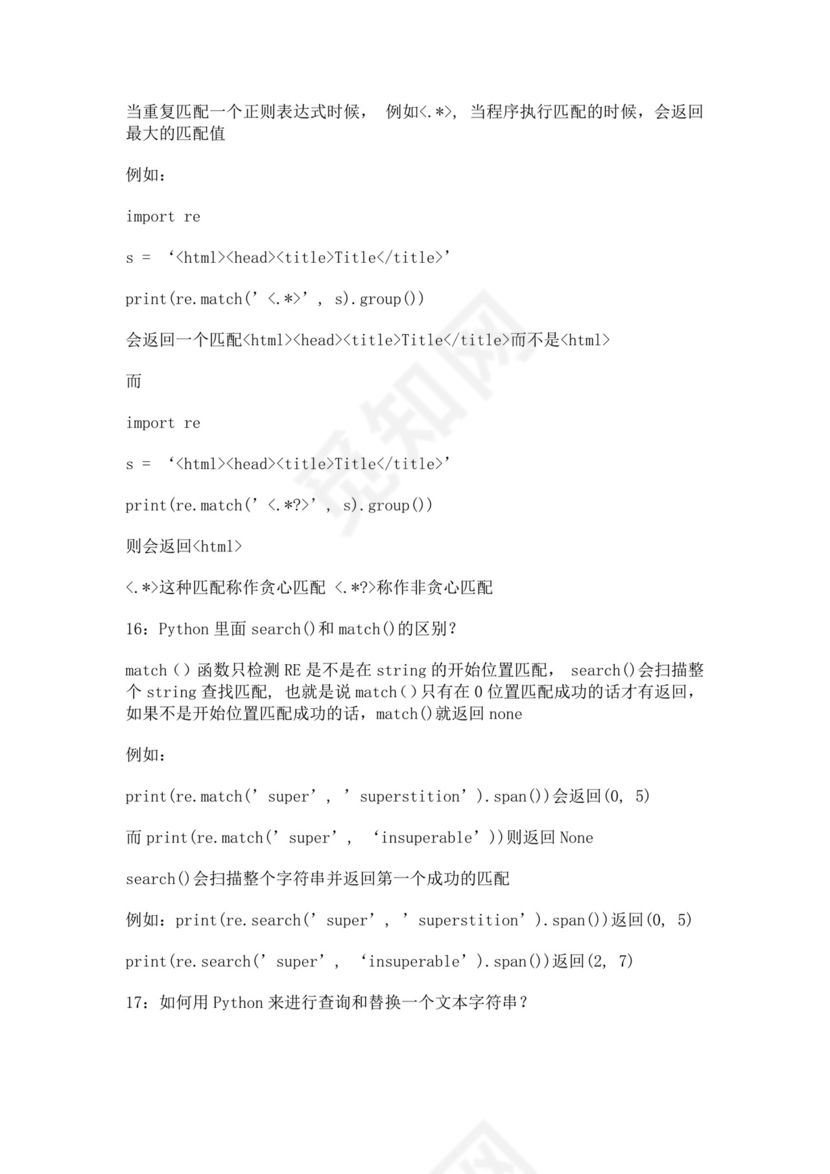 白色简洁python面试题后端面试题公司员工入职面试题库模板
