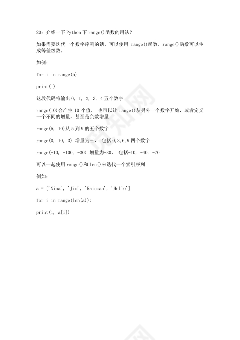 白色简洁python面试题后端面试题公司员工入职面试题库模板