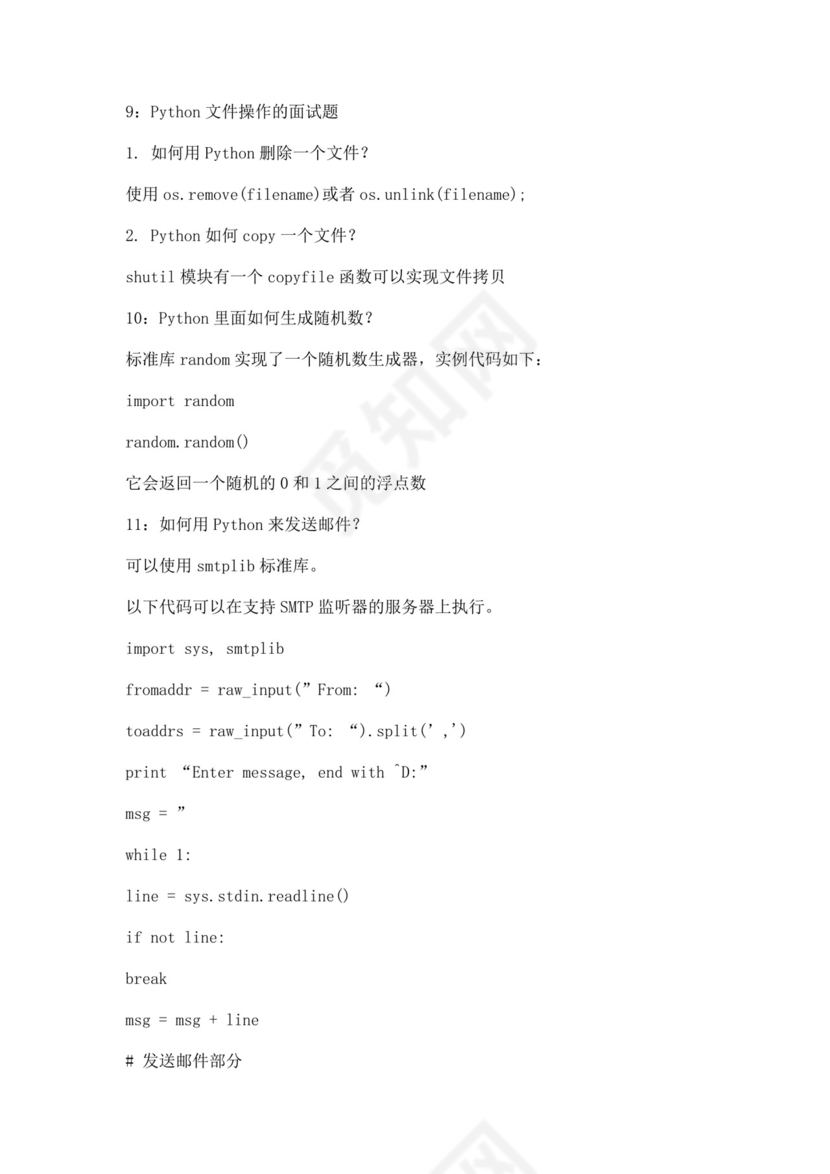 白色简洁python面试题后端面试题公司员工入职面试题库模板