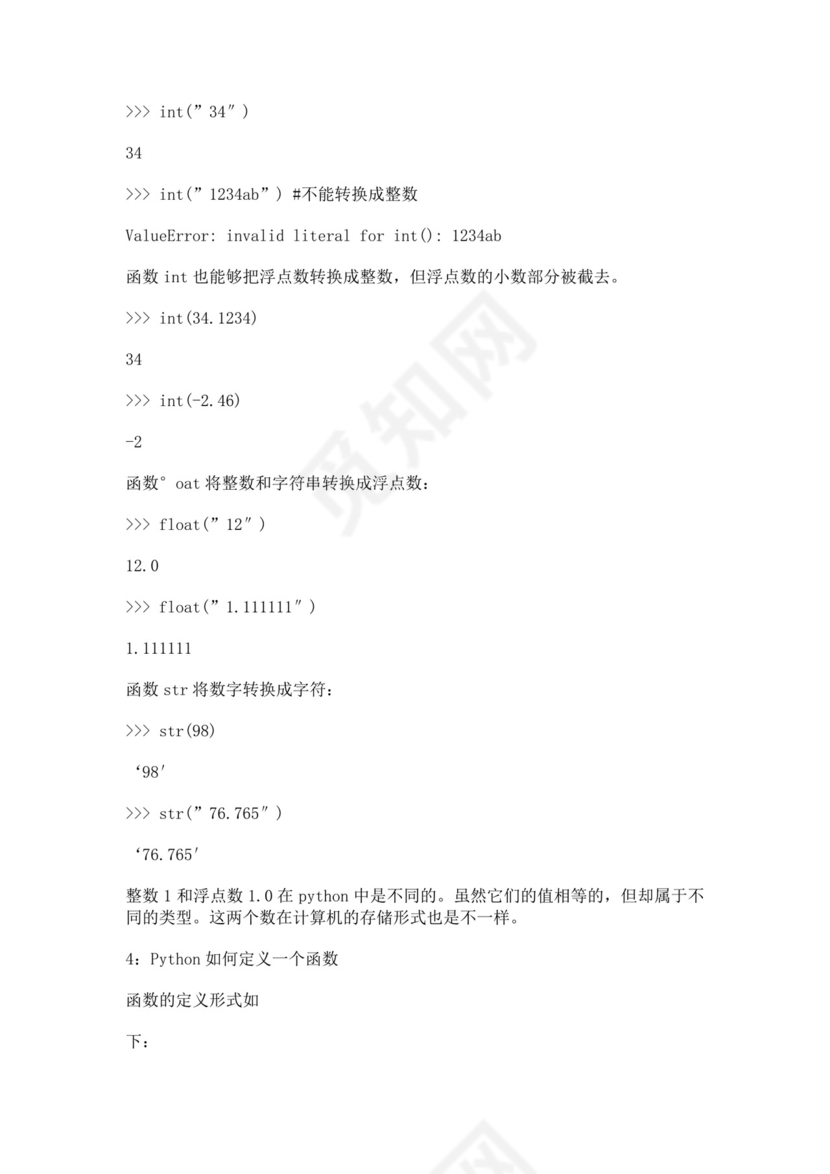 白色简洁python面试题后端面试题公司员工入职面试题库模板