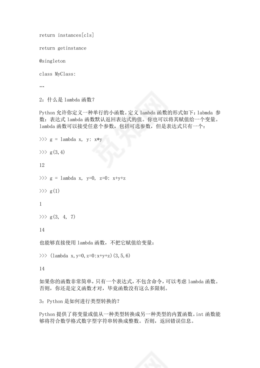 白色简洁python面试题后端面试题公司员工入职面试题库模板