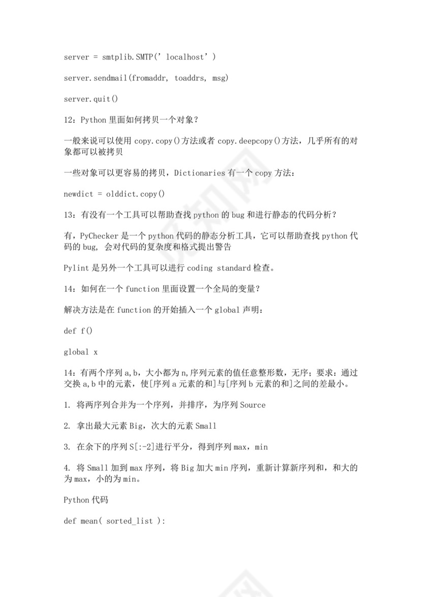 白色简洁python面试题后端面试题公司员工入职面试题库模板