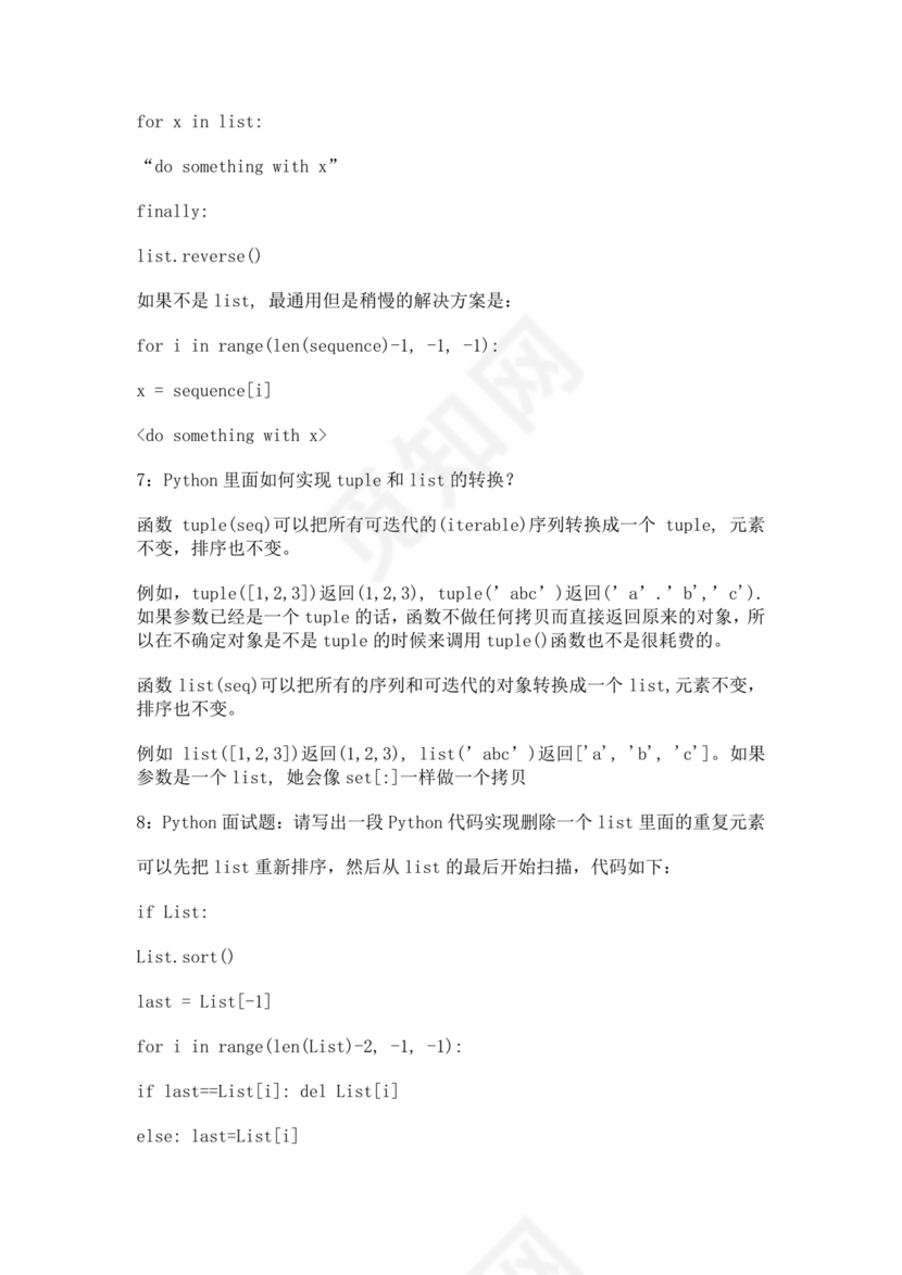 白色简洁python面试题后端面试题公司员工入职面试题库模板